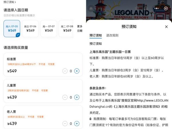 常胜策略 上海乐高乐园一日票及酒店今日开售