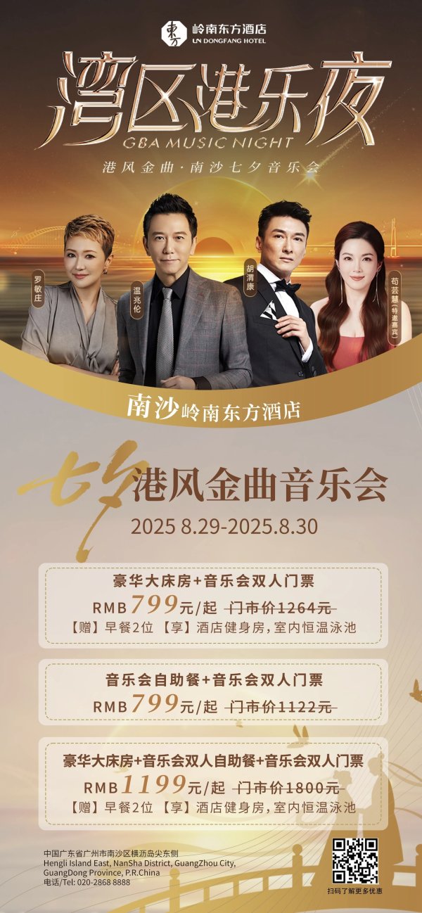 亿米网 演唱会+酒店住宿+美食一条龙！温兆伦空降南沙，七夕还有神秘嘉宾