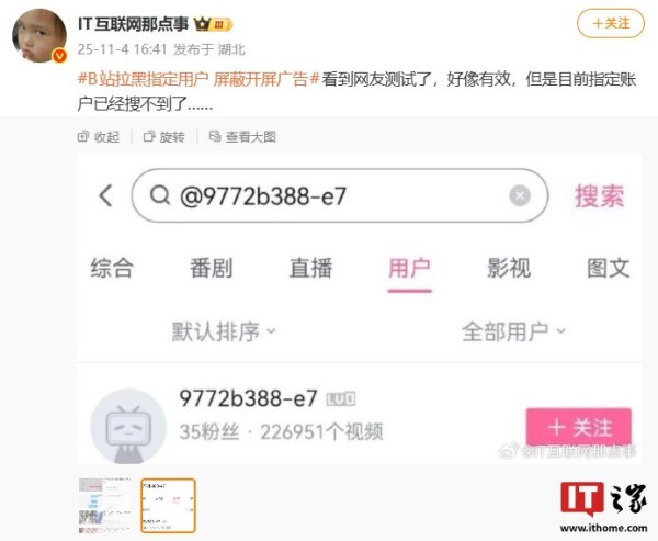 壹策略 B站回应拉黑特定用户可屏蔽广告: 该说法为不实信息