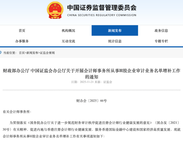 新富策略 新增两家事务所！财政部证监会扩容H股审计“金牌榜”